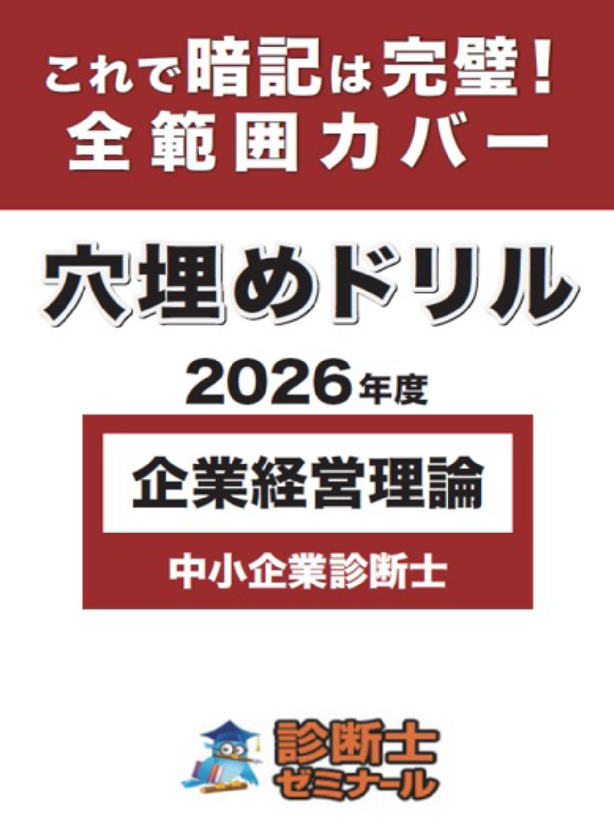 穴埋めドリル（電子書籍）