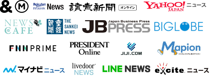 メディア掲載情報